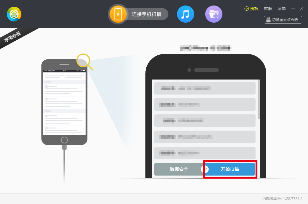 通过手机扫描恢复模式