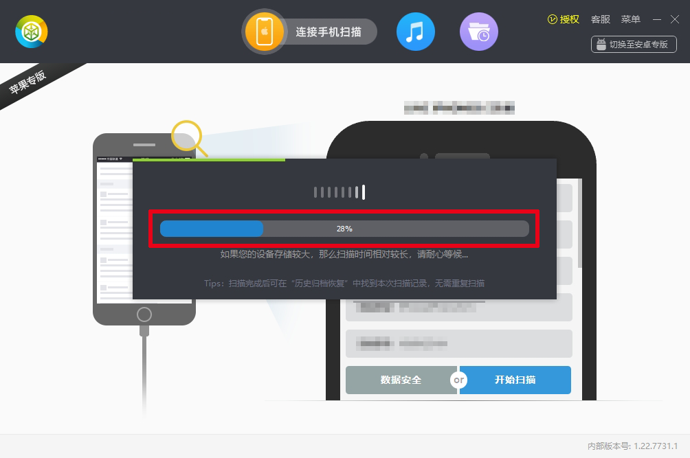 通过手机扫描恢复模式
