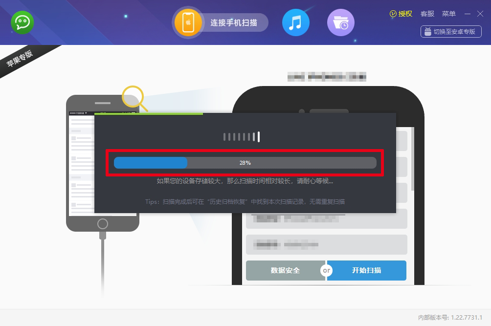 通过手机扫描恢复模式