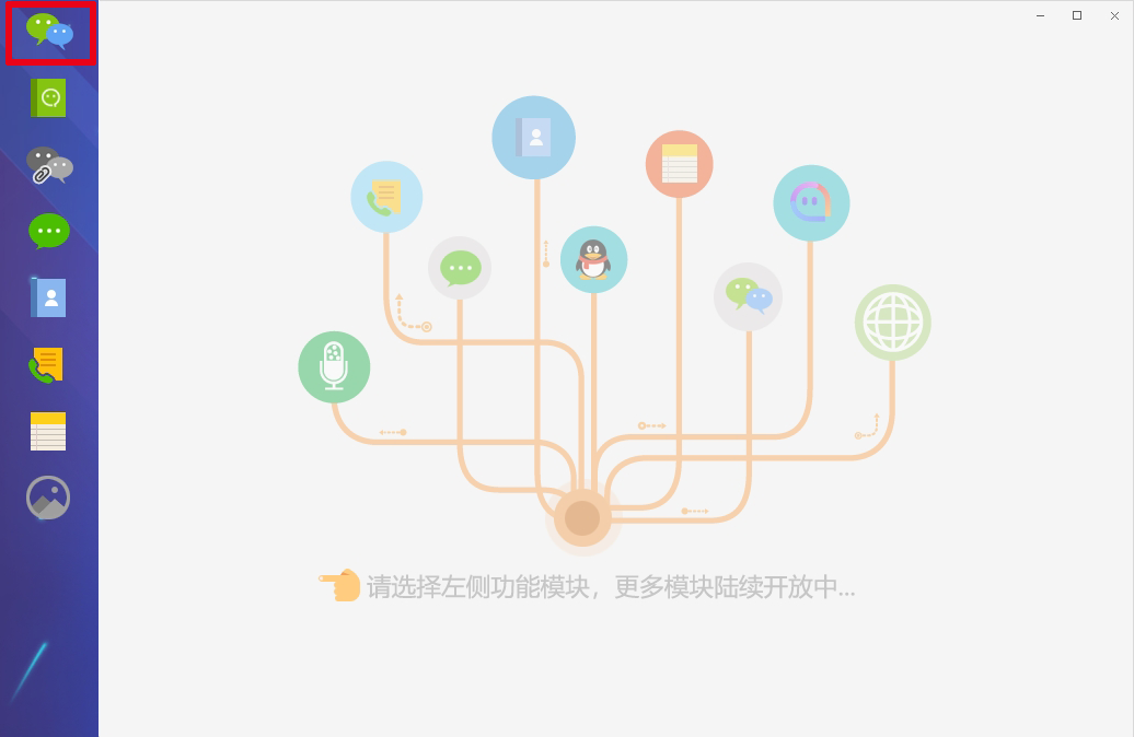 “模块选择”窗口